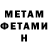 МЕТАМФЕТАМИН Декстрометамфетамин 99.9% Kamal S.