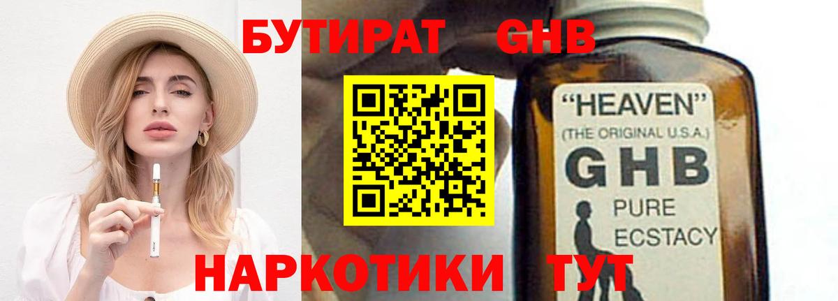 Бутират жидкий экстази  Бутират  Магнитогорск  Вход с VPN 