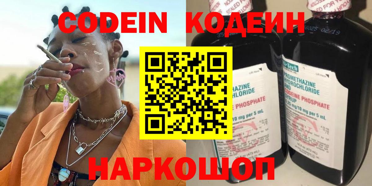 Кодеин Purple Drank  Codein Purple Drank  Вход с VPN  Магнитогорск 