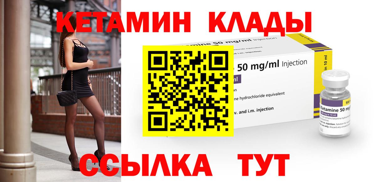 Кетамин VHQ  КЕТАМИН ketamine  Вход с VPN  Магнитогорск 