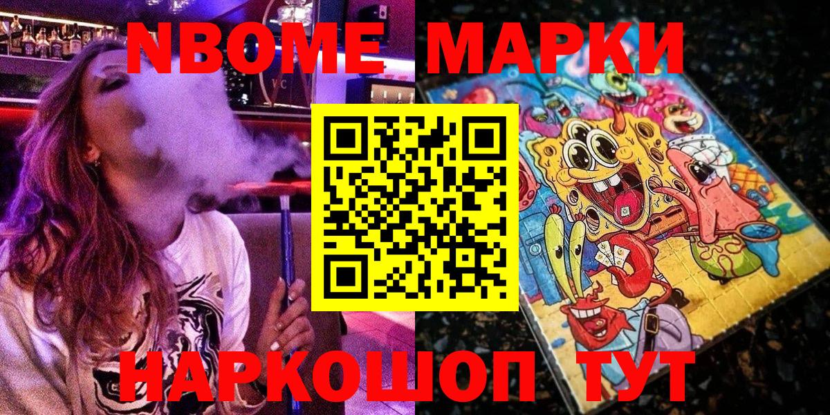 Марки N-bome 1,5мг Магнитогорск